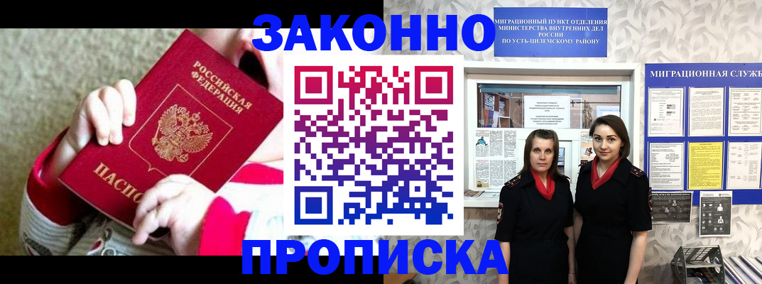 прописка регистрация в Новошахтинске