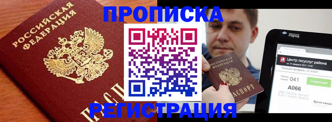 пропишу в квартире в Новошахтинске