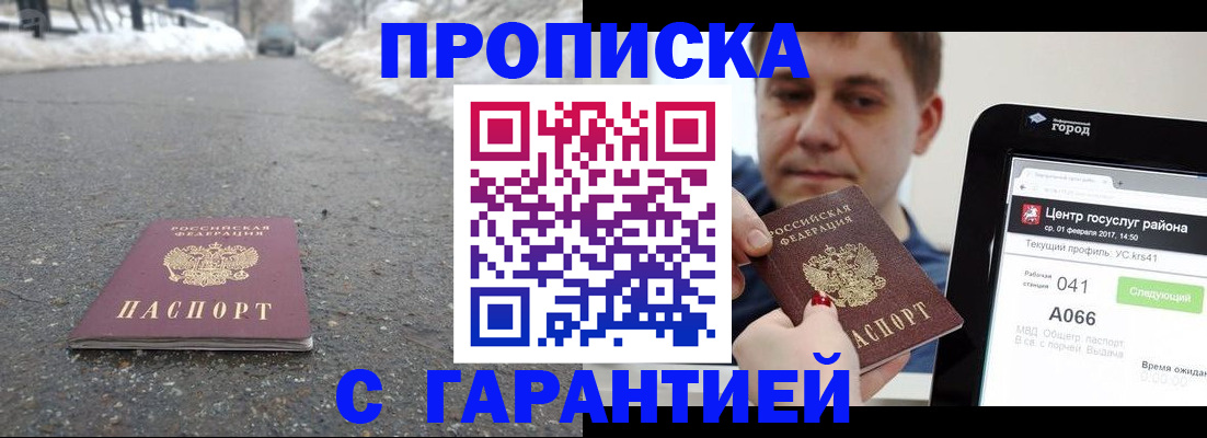 прописка ребенка в Новошахтинске